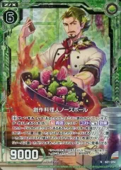 【中古】ゼクス B21-094[N]：創作料理人ノースポール(ホログラムレア)