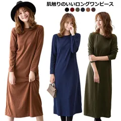 ワンピース 無地 ロングワンピ 長袖 レディース ロング丈 スウェット 大きいサイズ ルームウェア マタニティ 秋冬 ブラック ブラウン コーヒー カーキ ネイビー インナー ルームウェア マタニティ#kaka1038