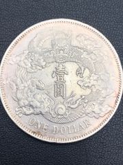中国古美術【宣統三年 大清銀幣 銀元（R後点）】壹圓 龍幣 紀念幣 渡来