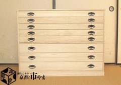 桐たんす 桐タンス　総桐箪笥ロウ引　浅深8段　肥前桐民芸　国産品　京都市やま