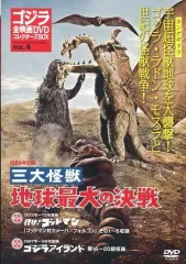 2025年最新】三大怪獣地球最大の決戦の人気アイテム - メルカリ