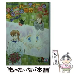 皆川ゆか　ティー・パーティー　シリーズ全20巻 皆川ゆか ティー・パーティー シリーズ全20巻 本
