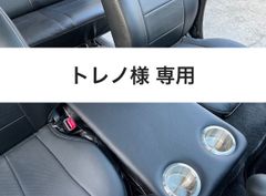 【トレノ様　専用】ハイエース 200系　標準ボディ（ナロー）用フラットコンソール　難燃合皮レザー（ブラック）仕様