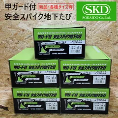 荘快堂  山林用　甲ガード 付き 安全 スパイク 地下 足袋　大ハゼ8枚　I-16-8のサムネイル