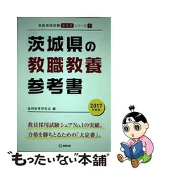 教員採用試験　千葉・茨城版 ２００１年度版/大阪教育図書