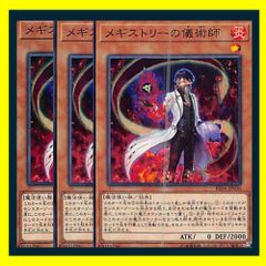 遊戯王 メギストリーの儀術師 No.1247 メギストリーの儀術師 3枚 - メルカリ