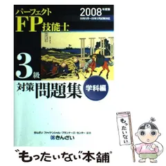 2025年最新】ファイナンシャルプランナー3級の人気アイテム