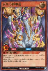 中古】遊戯王ラッシュデュエル RD/5TH1-JP001[URP]：永劫の神導龍