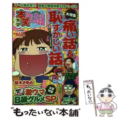 2025年最新】笑える話の人気アイテム - メルカリ 