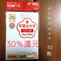 2022年賀状ディズニー　インクジェット 令和4年【10枚】2022年 年賀はがき 年賀状 ディズニー
