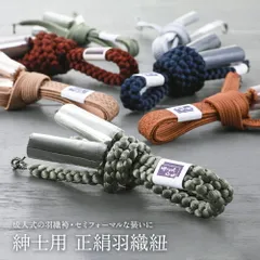 羽織紐 紳士用 正絹 手ぐみ 二つ房 羽織ひも 丸組み・平打ちタイプ  全7種　hs-138