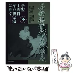 2025年最新】天心古流拳法の人気アイテム - メルカリ