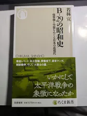 2025年最新】b29爆撃機の人気アイテム - メルカリ