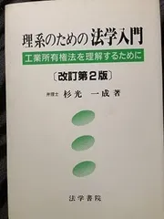 2024年最新】工業所有権法の人気アイテム - メルカリ