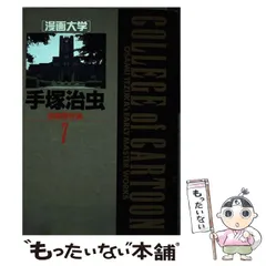 2025年最新】手塚治虫初期傑作集の人気アイテム - メルカリ