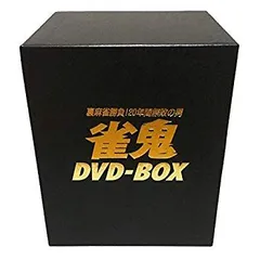 2025年最新】雀鬼 dvd boxの人気アイテム - メルカリ