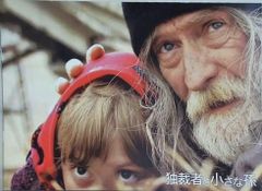 独裁者と小さな孫