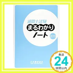 2024年最新】通関士手帳の人気アイテム - メルカリ