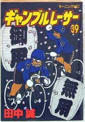 ギャンブルレーサー39巻セット ギャンブルレーサー コミック 全39巻完結セット (モーニングKC