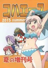 2026年最新】コハエース 増刊号の人気アイテム - メルカリ