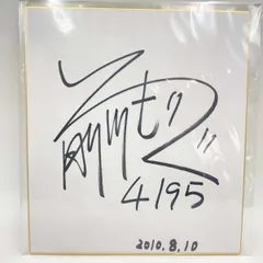 2025年最新】ボートレース サインの人気アイテム - メルカリ