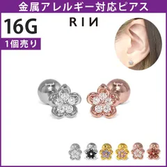 【凛公式】軟骨ピアス ボディピアス 16G 花 かわいい ピアス 金属アレルギー対応 サージカルステンレス キュービックジルコニア 片耳用