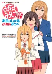 【中古】TV ANIMATION みなみけ おかえり おふぃしゃるふぁんぶっく (KCデラックス)