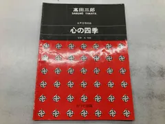 女声合唱組曲 心の四季 芸術･芸能･エンタメ･アｰト