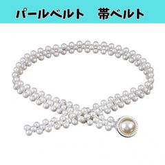 パールベルト ビジュー 帯紐 浴衣 振袖 帯留 帯飾り タッセル 祭り 帯締め ベルト　アクセサリー　おしゃれ　かわいい　韓国 成人式　卒業式　袴