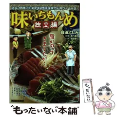 2026年最新】味いちもんめ独立編の人気アイテム - メルカリ