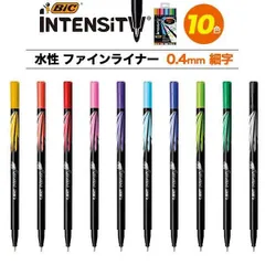 送料無料 BIC 水性ファインライナー 0.4mm 細字 10色 インテンシティ 速乾 滲みにくい おしゃれ かわいい セット カラーペン 文具 文房具 ステーショナリー 筆記用具 ポイント消化 サインペン 細部 細かい 繊細 メール便 水性インク 水性ペン