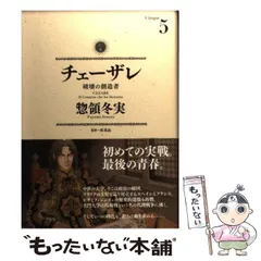 チェーザレ 破壊の創造者　1〜13巻　全巻セット　バラ売り不可　惣領冬実 チェーザレ 破壊の創造者 コミック 1-13巻セット | 惣領冬実 |本