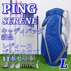 【大人気】PING SERENE / ピン　セリーヌ　レディース ゴルフ クラブ セット　女性用　ladies golf