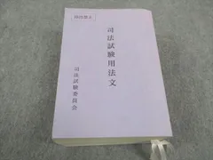 2025年最新】司法試験用法文の人気アイテム - メルカリ