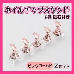 ネイルチップスタンド 10個入り ピンク ジェル 置き台 練習 マグネット