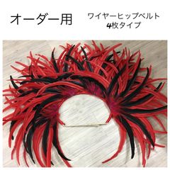 オーダー用　タヒチアン　ワイヤーヒップベルト　4枚タイプ