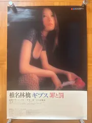 2025年最新】椎名林檎 ポスターの人気アイテム - メルカリ