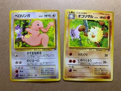 サザンアイランドのベロリンガ&オコリザル ポケモンカード旧裏