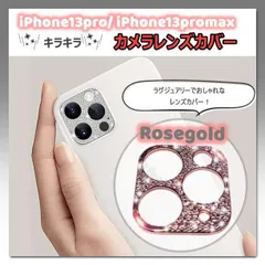 カメラレンズ保護カバー ローズゴールド iPhone13Pro 13ProMax