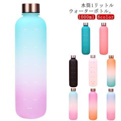 新品! ウォーターボトル タイムマーカー付き 水筒1リットル ボトル 1000ml 目盛り メモリ付きボトル スポーツ ドリンク 水 1L おしゃれ アウトドア 水筒 男女兼用 超軽量 耐冷耐熱 携帯便利 漏 kkkmls