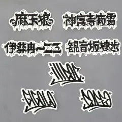 【中古】シール・ステッカー 麻天狼 トレーディングダイカットステッカー(7ピースセット) 「ヒプノシスマイク 5th ANNIVERSARY オンラインくじ HYPSTER限定」 B賞