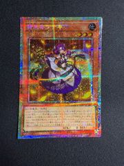 遊戯王　御巫奉サナキ【プリズマティックシークレット】