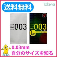 コンドー厶 こんどーむ 使い比べ2箱 オカモト ゼロゼロスリー レギュラーとゼロゼロスリー 各12コ入 メール便 避妊具 コンドーム