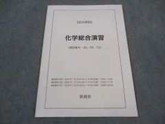 鉄緑会 東大直前演習会 理科類 鉄緑会 東大直前演習会 理系フルセット 【2023年度】【補足資料
