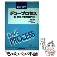 2023年最新】司法書士デュープロセスの人気アイテム - メルカリ