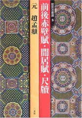 2025年最新】赤壁賦の人気アイテム - メルカリ