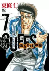 2026年最新】cuffs-傷だらけの地図 カフス 全巻セットの人気アイテム