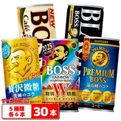 サントリー BOSS（ボス） 詰め合わせ 5種各6本セット（計30本） 缶コーヒー アソートのサムネイル