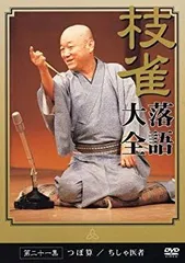 2026年最新】桂枝雀落語大全第一集の人気アイテム - メルカリ