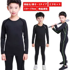 アンダーシャツ 上下セット 子供用 インナーウェア キッズ コンプレッションウェア 秋冬用 スポーツ キッズ 長袖 タイツ ロングパンツ アンダーウェア スパッツ 吸汗速乾 ランニング バスケットボー#mion0593236